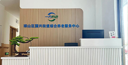 一方养老·国兴院