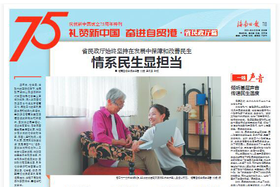 庆祝中华人民共和国成立75周年特刊 | 海南省民政厅：情系民生显担当