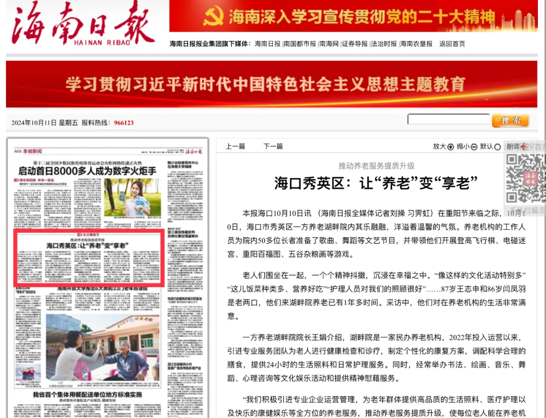 海口秀英区：让“养老”变“享老”